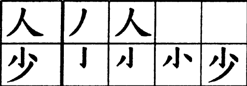 сначала пишется откидная влево, затем — откидная вправо
