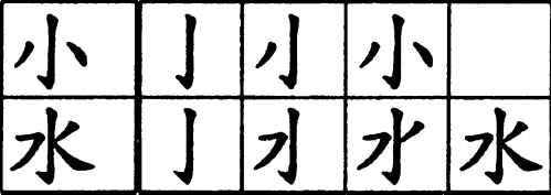 сначала пишется вертикальная черта, находящаяся в центре