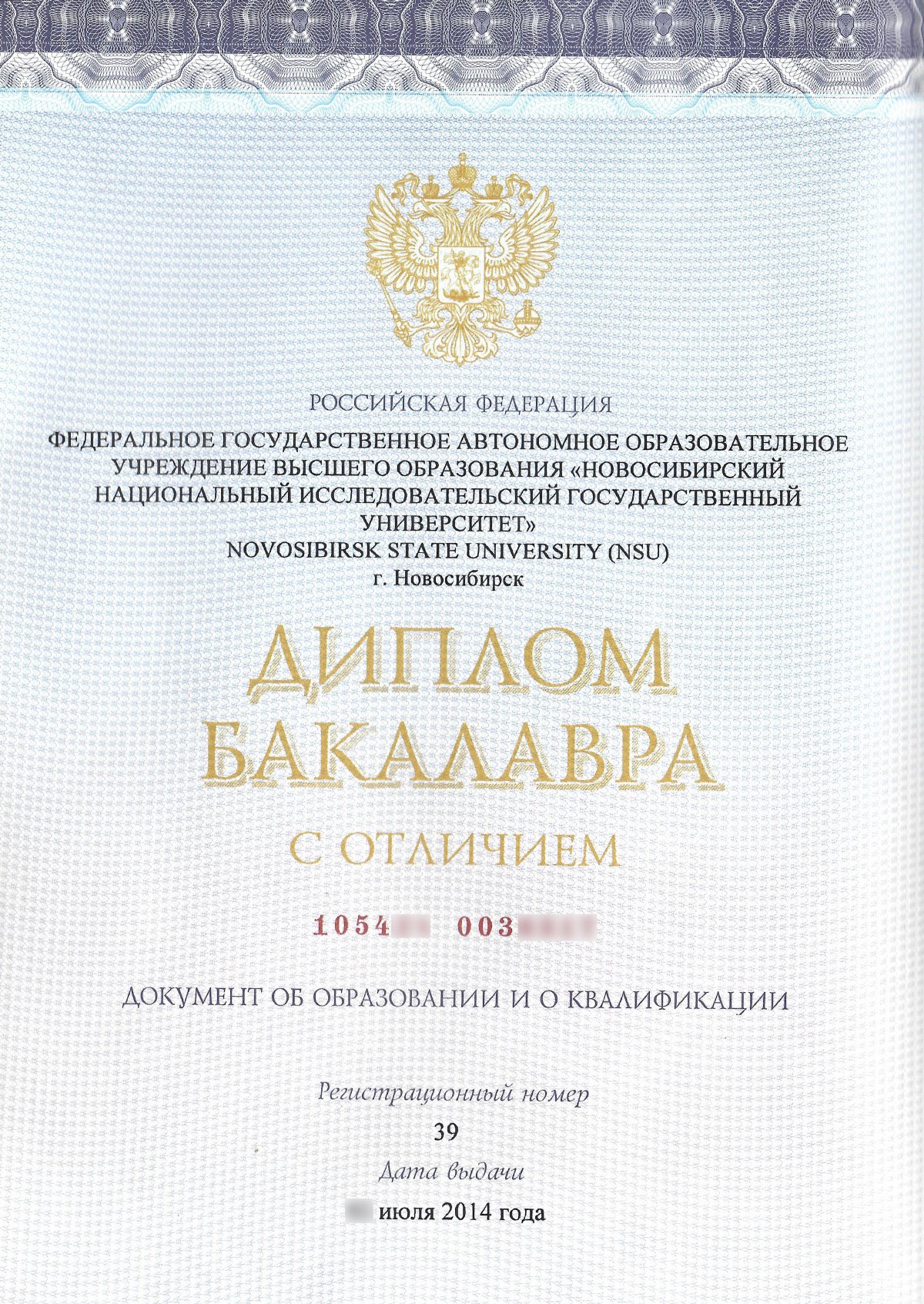 диплом с отличием