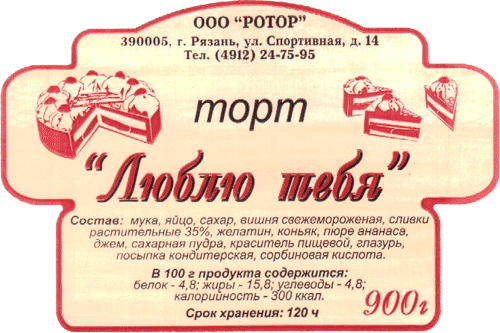 Этикетка на торт 'Люблю тебя'