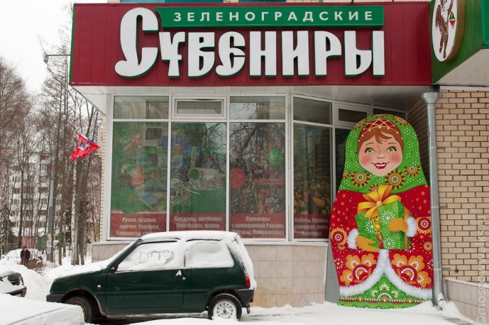 Магазин сувениров